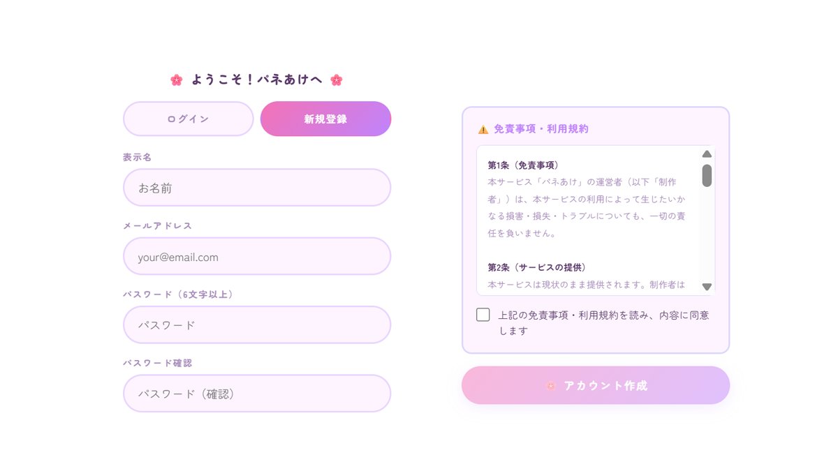 パネあけ登録画面